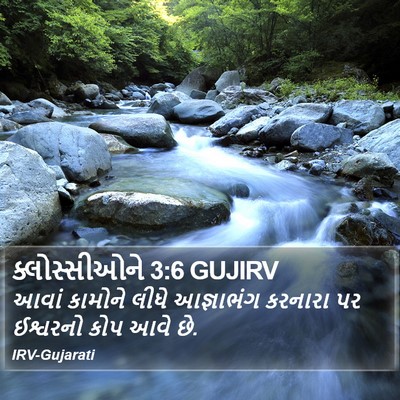 ક્લોસ્સીઓને 3:6 GUJIRV Bible Verse Image