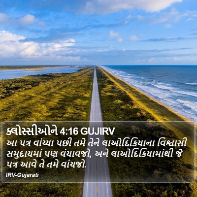 ક્લોસ્સીઓને 4:16 GUJIRV Bible Verse Image