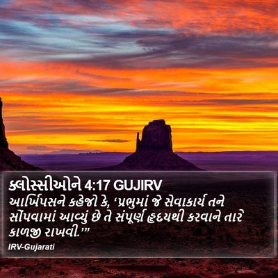 ક્લોસ્સીઓને 4:17 GUJIRV Bible Verse Image