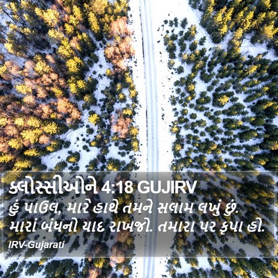 ક્લોસ્સીઓને 4:18 GUJIRV Bible Verse Image