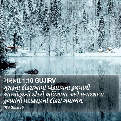 ગણના 1:10 GUJIRV Bible Verse Image