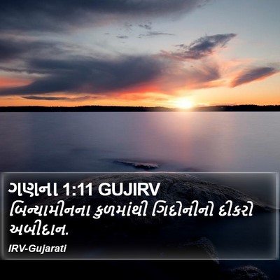ગણના 1:11 GUJIRV Bible Verse Image