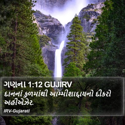 ગણના 1:12 GUJIRV Bible Verse Image