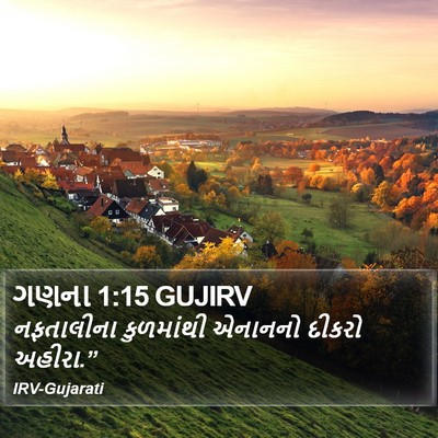 ગણના 1:15 GUJIRV Bible Verse Image