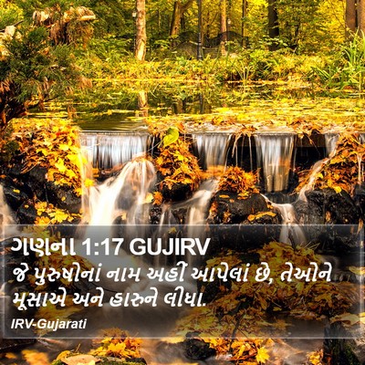 ગણના 1:17 GUJIRV Bible Verse Image