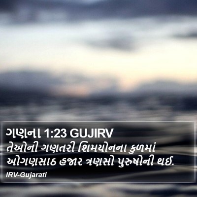 ગણના 1:23 GUJIRV Bible Verse Image
