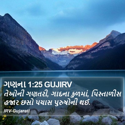 ગણના 1:25 GUJIRV Bible Verse Image