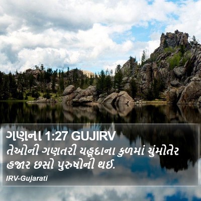 ગણના 1:27 GUJIRV Bible Verse Image
