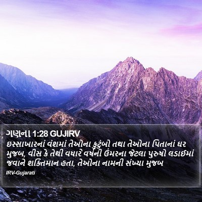 ગણના 1:28 GUJIRV Bible Verse Image