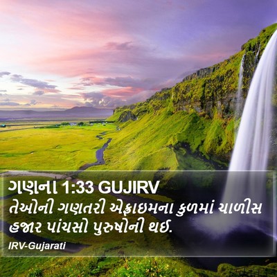 ગણના 1:33 GUJIRV Bible Verse Image