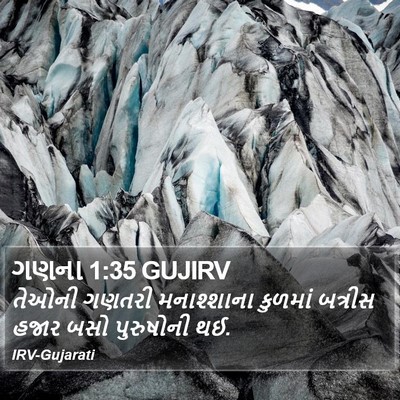 ગણના 1:35 GUJIRV Bible Verse Image