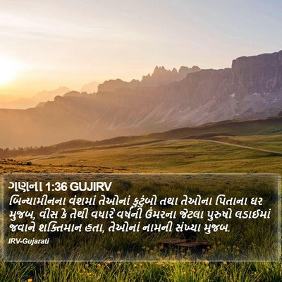 ગણના 1:36 GUJIRV Bible Verse Image