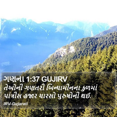 ગણના 1:37 GUJIRV Bible Verse Image