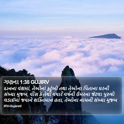 ગણના 1:38 GUJIRV Bible Verse Image