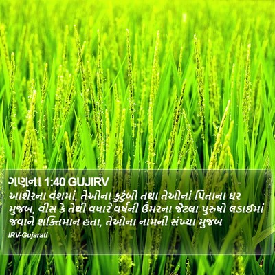ગણના 1:40 GUJIRV Bible Verse Image