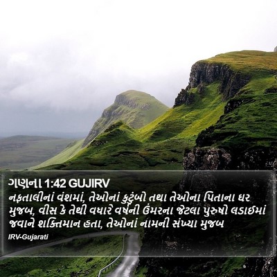 ગણના 1:42 GUJIRV Bible Verse Image