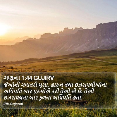 ગણના 1:44 GUJIRV Bible Verse Image
