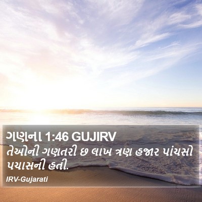 ગણના 1:46 GUJIRV Bible Verse Image