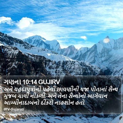 ગણના 10:14 GUJIRV Bible Verse Image