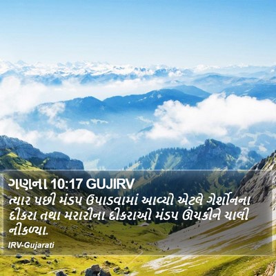 ગણના 10:17 GUJIRV Bible Verse Image