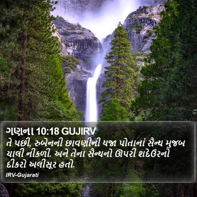 ગણના 10:18 GUJIRV Bible Verse Image