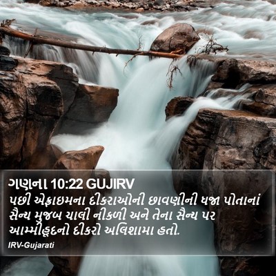 ગણના 10:22 GUJIRV Bible Verse Image