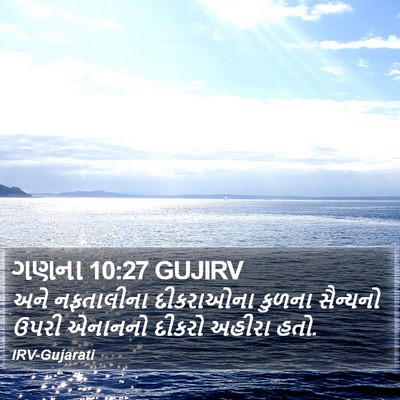 ગણના 10:27 GUJIRV Bible Verse Image