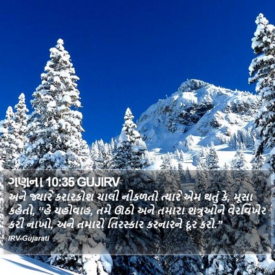 ગણના 10:35 GUJIRV Bible Verse Image