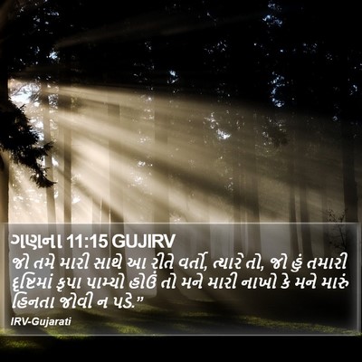 ગણના 11:15 GUJIRV Bible Verse Image