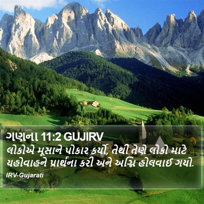 ગણના 11:2 GUJIRV Bible Verse Image