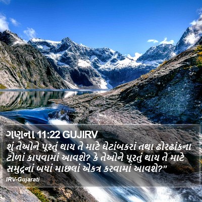 ગણના 11:22 GUJIRV Bible Verse Image