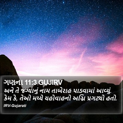 ગણના 11:3 GUJIRV Bible Verse Image