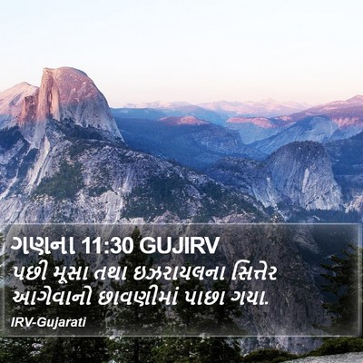 ગણના 11:30 GUJIRV Bible Verse Image