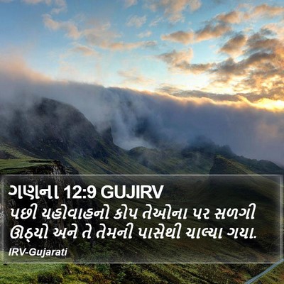 ગણના 12:9 GUJIRV Bible Verse Image