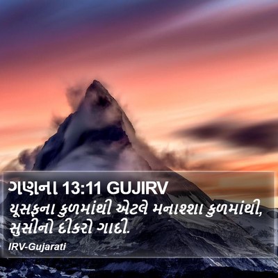ગણના 13:11 GUJIRV Bible Verse Image