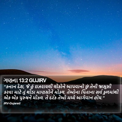 ગણના 13:2 GUJIRV Bible Verse Image