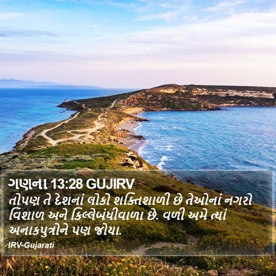 ગણના 13:28 GUJIRV Bible Verse Image