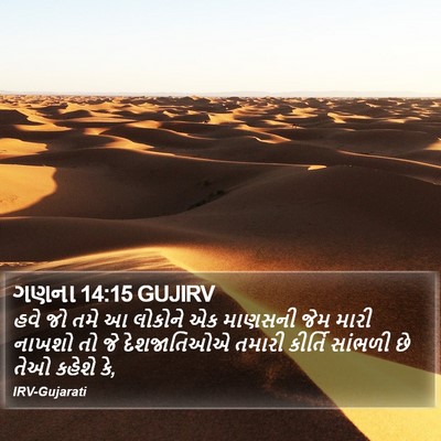 ગણના 14:15 GUJIRV Bible Verse Image