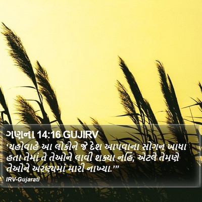 ગણના 14:16 GUJIRV Bible Verse Image
