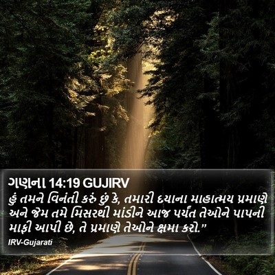 ગણના 14:19 GUJIRV Bible Verse Image