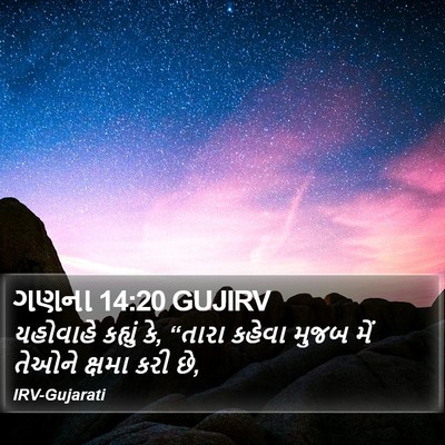 ગણના 14:20 GUJIRV Bible Verse Image