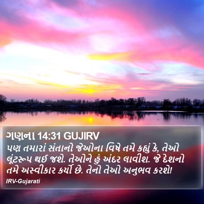 ગણના 14:31 GUJIRV Bible Verse Image