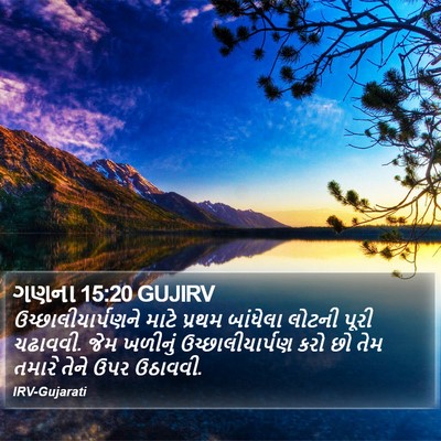 ગણના 15:20 GUJIRV Bible Verse Image