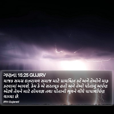 ગણના 15:25 GUJIRV Bible Verse Image