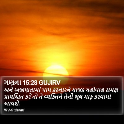 ગણના 15:28 GUJIRV Bible Verse Image