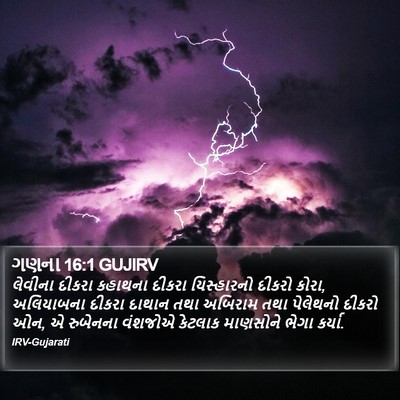 ગણના 16:1 GUJIRV Bible Verse Image