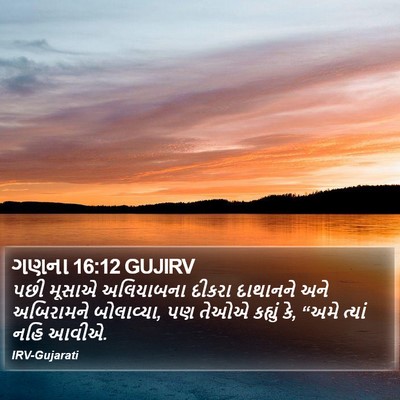 ગણના 16:12 GUJIRV Bible Verse Image