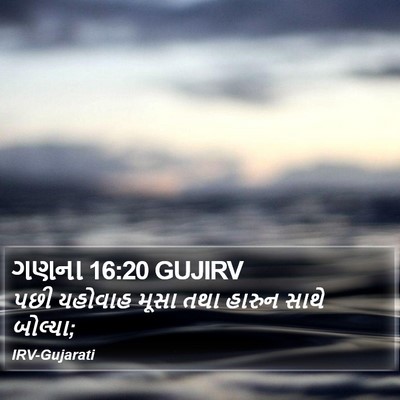 ગણના 16:20 GUJIRV Bible Verse Image