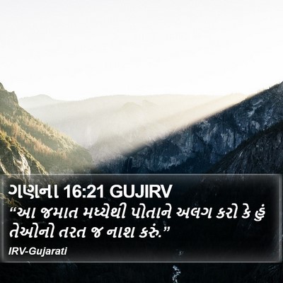 ગણના 16:21 GUJIRV Bible Verse Image