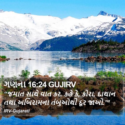 ગણના 16:24 GUJIRV Bible Verse Image